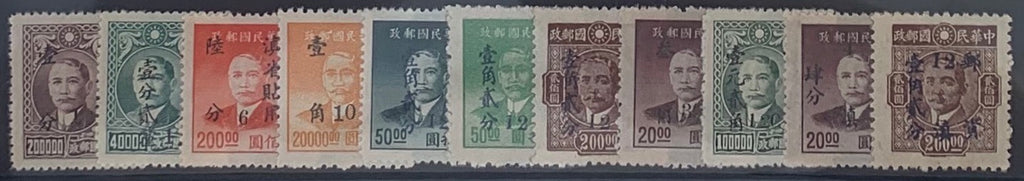 China 1949 (12 May) Yunnan province silver yuan surcharges, SG1333/43