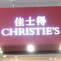 Christie's makes £133m in private sales within six months
