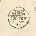 First Chinese airmail cover offered for sale from the Fiorenzo Longhi collection