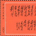 Block of People's Republic stamps could reach World Record price at Interasia