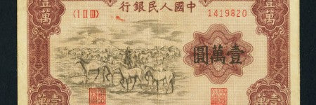 1951 10,000 Yuan note achieves $200,000 at Heritage Auctions
