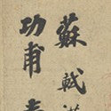 Su Shi's Gong Fu Tie Calligraphy makes $8.2m