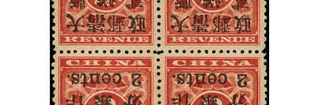 1897 red revenue block will headline Hong Kong stamp auction