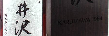 Rare 1964 Karuizawa whisky expected to make $31,000
