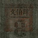 Rare Ming dynasty banknote to headline Stack's Bowers sale
