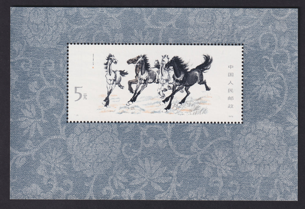 China 1978 5y "Galloping Horses" by Xu Beihong miniature sheet, SGMS2781