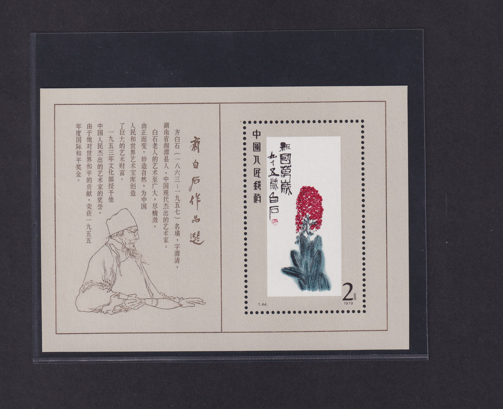 China 1980 PRC 2y 22 Paintings of Qi Baishi miniature sheet, SGMS2955