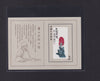 China 1980 PRC 2y 22 Paintings of Qi Baishi miniature sheet, SGMS2955