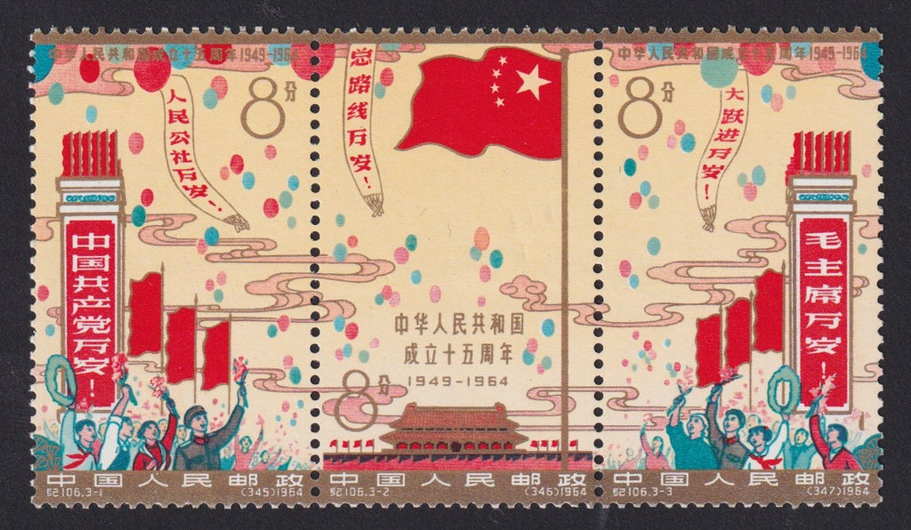 China 1964 PRC 8f 15th Anniversary of People's Republic, SG2213a
