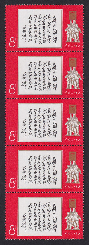 China 1968 8f red, black and gold 41st Anniversary of the Chinese Liberation Army, SG2350