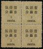 CHINA 1897 small figure surchs on ‘small dragons’, SG36