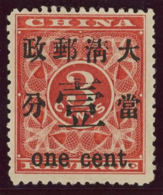 CHINA 1897 'red revenue’ large surch type 18, SG88
