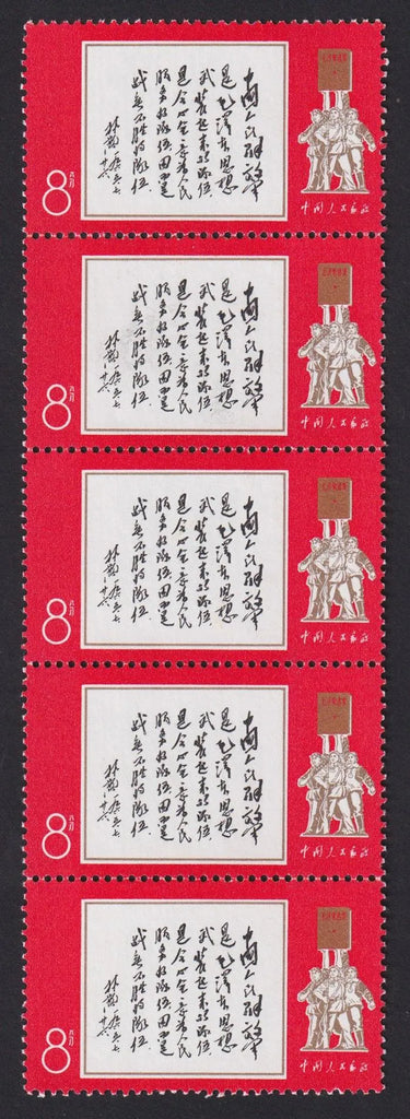 China 1968 8f red, black and gold 41st Anniversary of the Chinese Liberation Army, SG2350