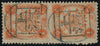 China 1894 1ca reddish orange "60th Birthday of Dowager Empress" first printing, fine used vertical pair, SG16b