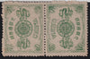 China 1894 9ca dull green 60th Birthday of the Dowager Empress mint tete-beche pair, SG22d
