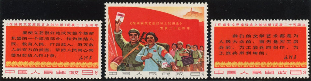 China 1967 25th Anniversary of Mao Tse-tung's 'Talks on Literature and Art' unmounted mint set of three, SG2359/61