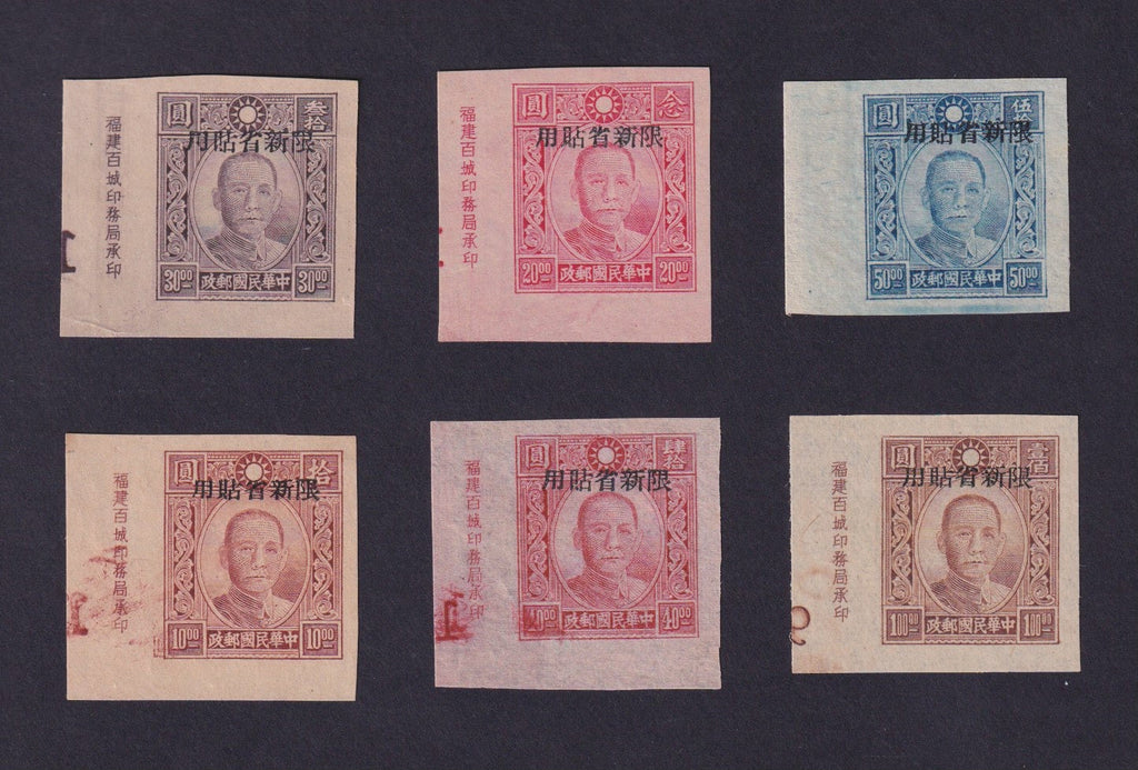 China 1944 Sinkiang Sun Yat-sen impeforate set of 6 to $100 brown mint, SG242/47