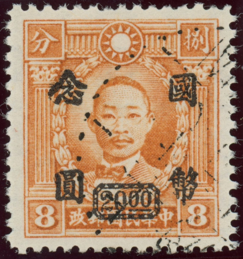 China 1946-47 $20 on 8c brown-orange ‘octagonal box' CNC surcharges, fine used example, SG881