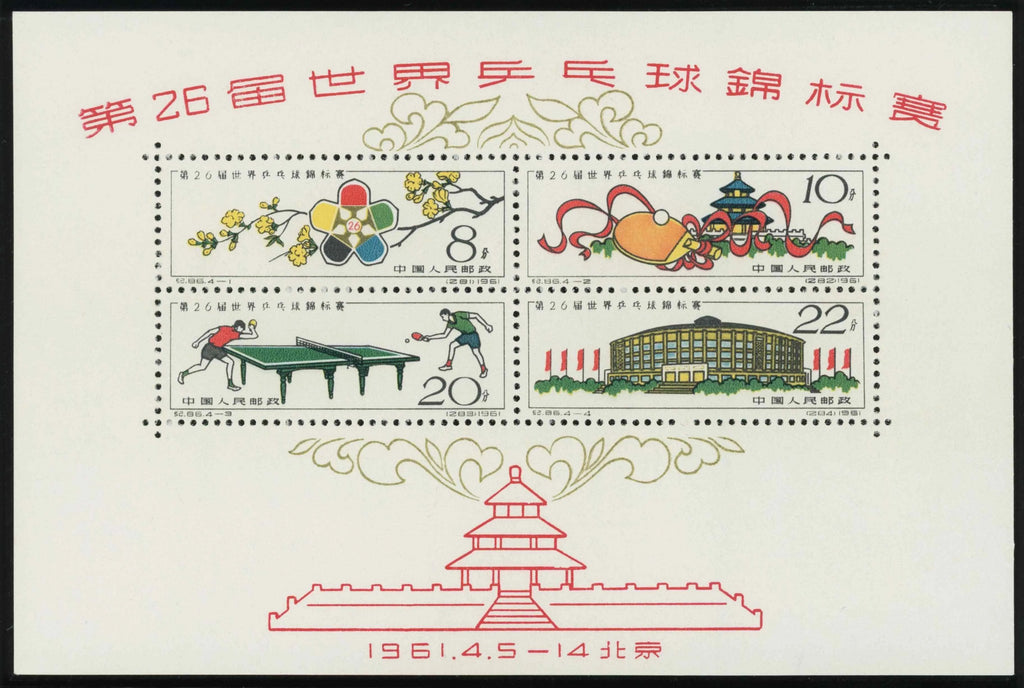 CHINA PRC GEN ISSUES 1961 26th World Table Tennis min sheet, SGMS1971a