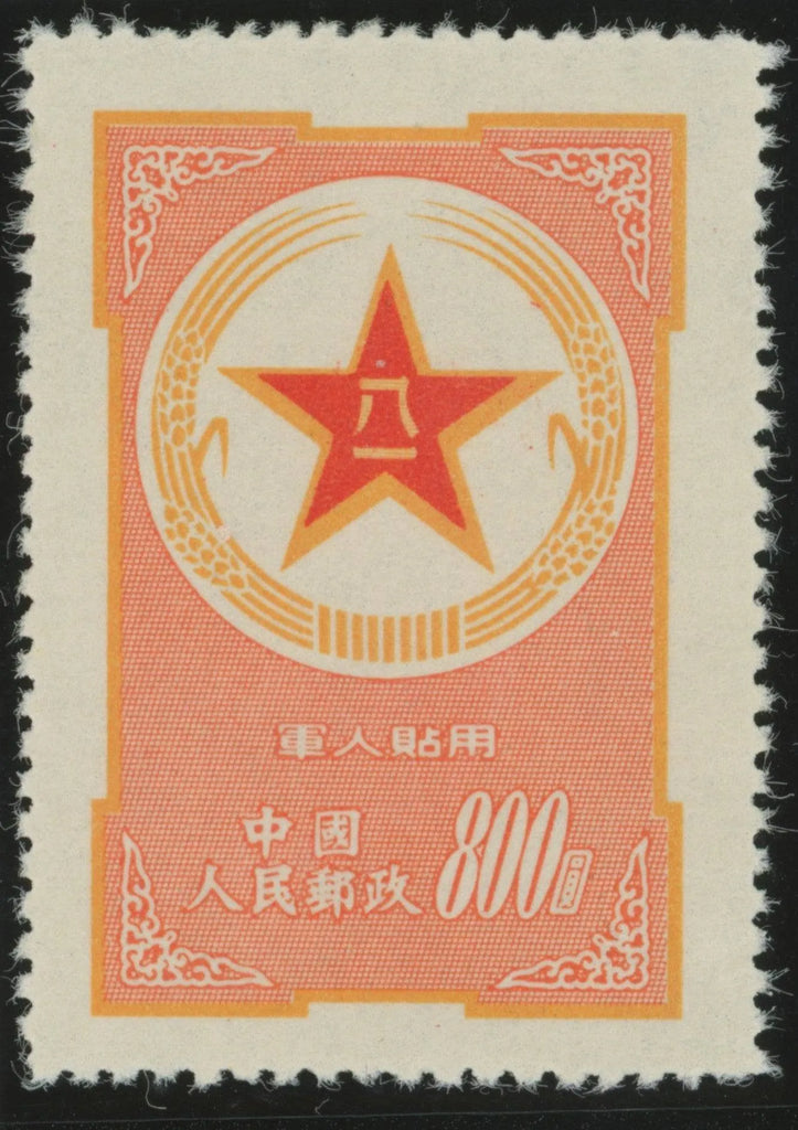 China 1953 Military Post $800 orange-yellow, SG M1593