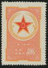 China 1953 Military Post $800 orange-yellow, SG M1593
