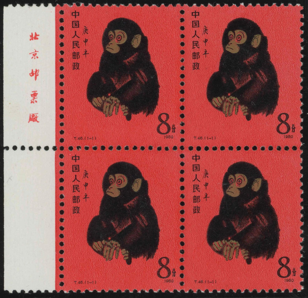 CHINA PRC GEN ISSUES 1980 Year of the Monkey 8f, SG2968