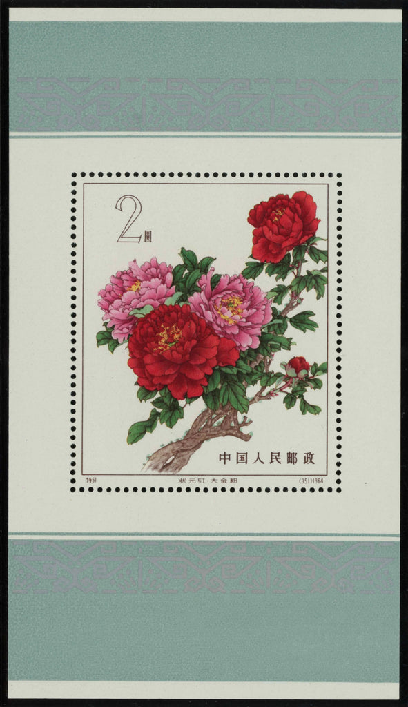 China 1964 Chinese Peonies 2y "Glorious Crimson and Great Gold Pink" min sheet, SGMS2199a