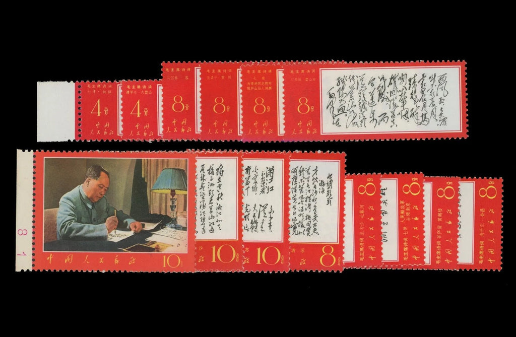 CHINA PRC GEN ISSUES 1967-68 Poems of Mao Tse-tung set of 14, SG2372/84