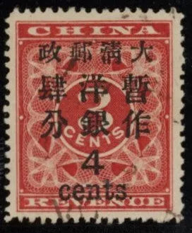 CHINA 1897 (Jan) 'Red Revenue’ SG90