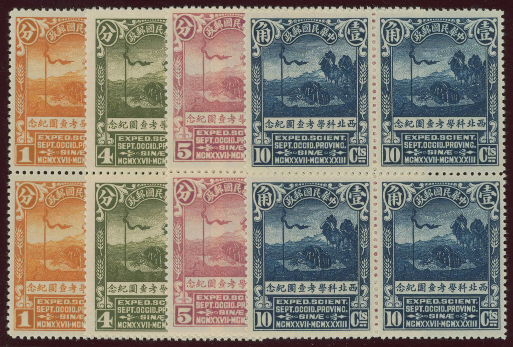 CHINA 1932 North West Scientific Exhibition set of 4, SG406/09