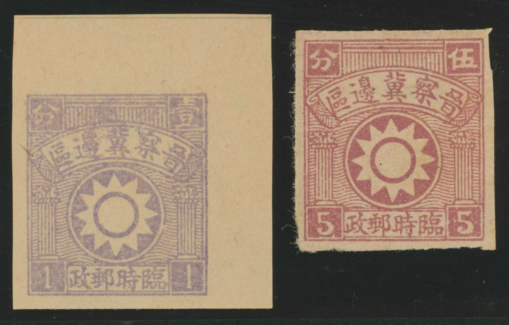 CHINA PRC REG North China: Shanxi-Chahar-Hebei Border Area 1938 (Feb-June) "Full White Sun" 1c violet and 5c brown, ISSUES SGNC4A/5A