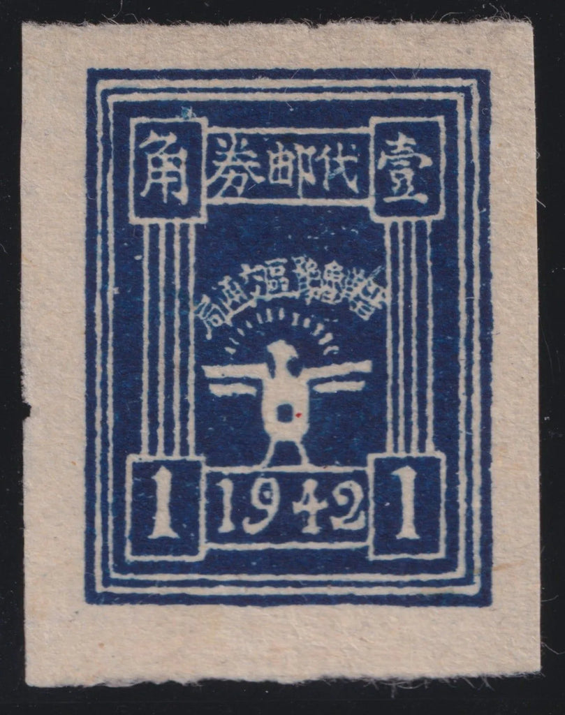 CHINA PRC REG ISSUES 1942 (June) 10c deep blue "unshaded eagle", SG NC69