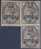Great Britain 1882 1d lilac I.R. Official Die II, unused unique imperforate block of three, SGO3ca