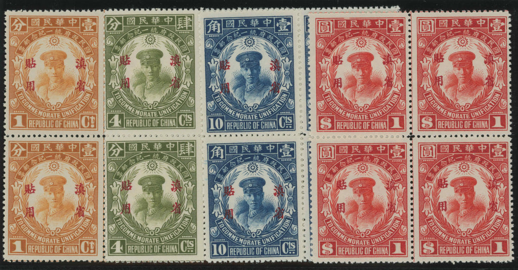 CHINA Yunnan Province: 1929 (28 Apr) Unification of China, SG21/4