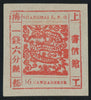 CHINA (SHANGHAI) 1866 Antique numerals, SG22