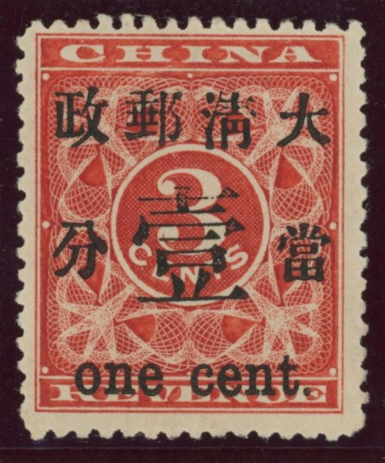 CHINA 1897 'red revenue’ large surch type 18, SG88