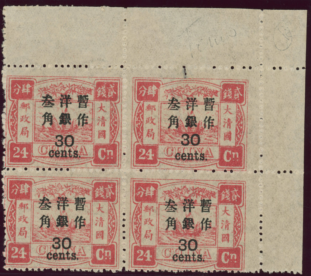 CHINA 1897 (Mar) Large figure surcharge, SG65/65b