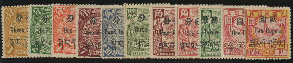 TIBET CHINESE PO 1911 set of 11 to 2r on $2 claret and bright yellow, SG1/11
