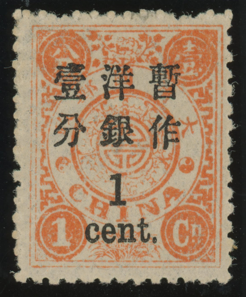 CHINA 1897 (Mar) large figure surch, spaced 2 1/2mm on Dowager first printing, SG49