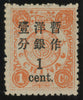 CHINA 1897 (Mar) large figure surch, spaced 2 1/2mm on Dowager first printing, SG49