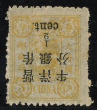 CHINA 1897 large figure surch 1 1/2mm spacing on Dowager third printing, SG78c
