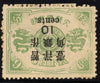 China 1897 10c on 9c grey-green surcharge variety on Dowager third printing, SG83a