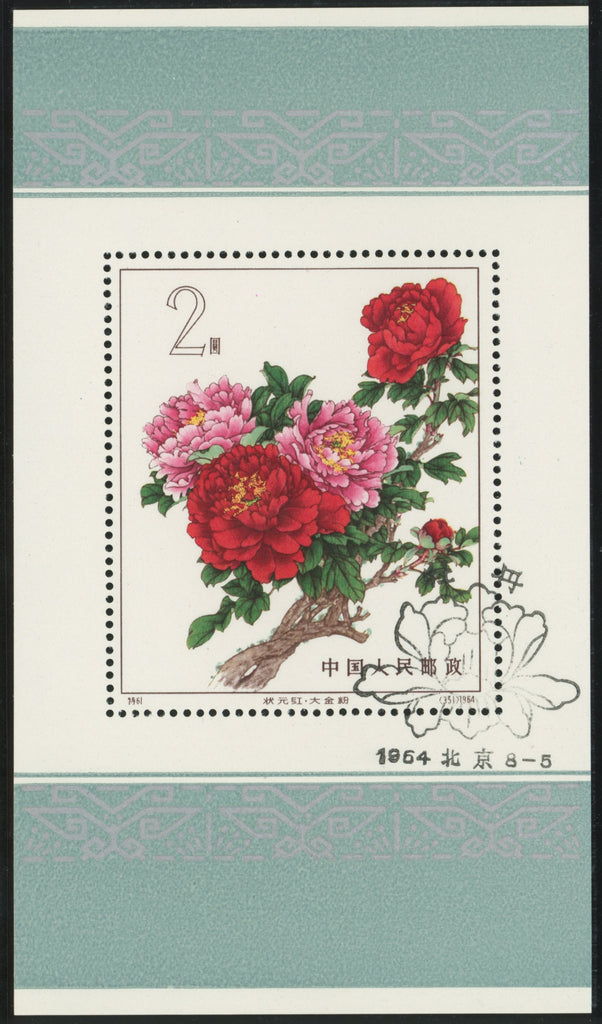 CHINA PRC GEN ISSUES 1964 Chinese Peonies 2y "Glorious Crimson and Great Gold Pink" min sheet, SGMS2199a