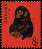 China 1980 PRC GEN ISSUES Year of the Monkey 8f vermilion, black and gold, SG2968
