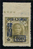 China People's Republic 1950 surcharge on North East Provinces SG1443a.