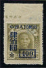 China People's Republic 1950 surcharge on North East Provinces SG1443a.