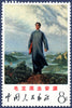 China 1968 PRC General Issues Mao's Youth, SG2403