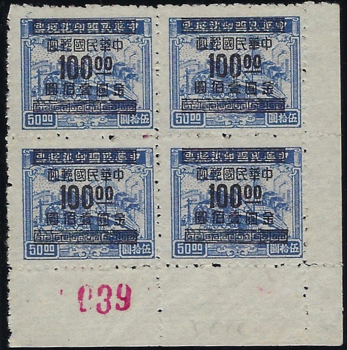 China 1949 $100 on $50 dark blue Chung Ming printing, SG1146a