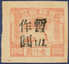 China 1949 PRC Regular Issues North China 1949 $5 on $1,000 salmon, SGNC246