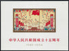 China 1964 PRC GEN ISSUES 1964 15th Anniversary of the Peoples Republic. SG MS2215a